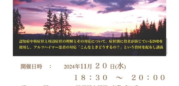 看護・介護者向け専門的知識獲得のための研修会