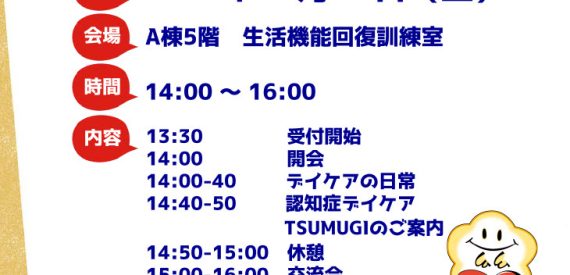 当院デイケア利用者さまのご家族向け交流会「デイケア家族会」開催のお知らせ